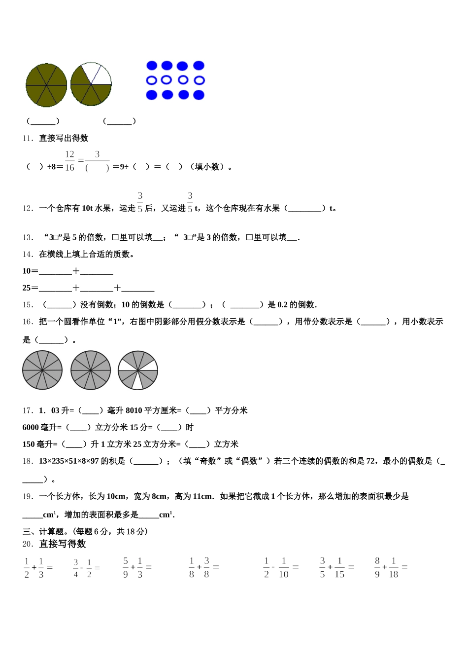 2026届石家庄市高邑县五年级数学第二学期期末联考模拟试题含答案_第2页