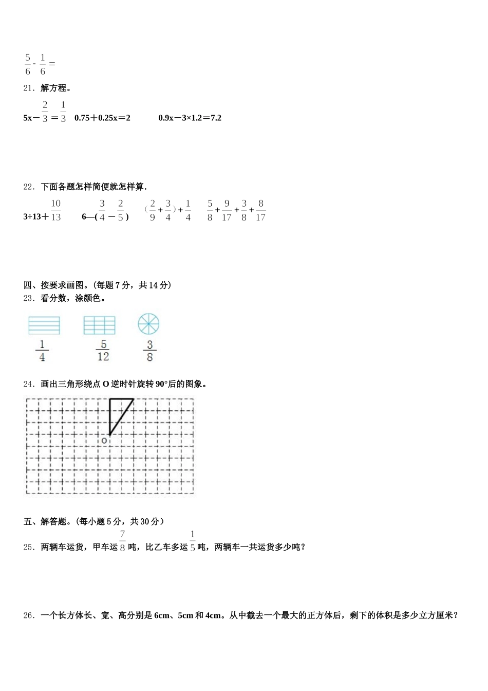 2026届石家庄市高邑县五年级数学第二学期期末联考模拟试题含答案_第3页