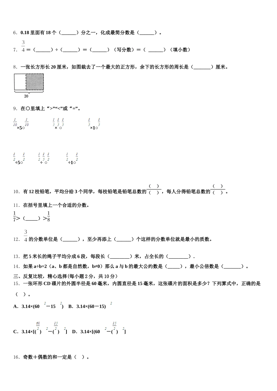 2025-2026学年邢台市数学五年级第二学期期末检测试题含答案_第2页
