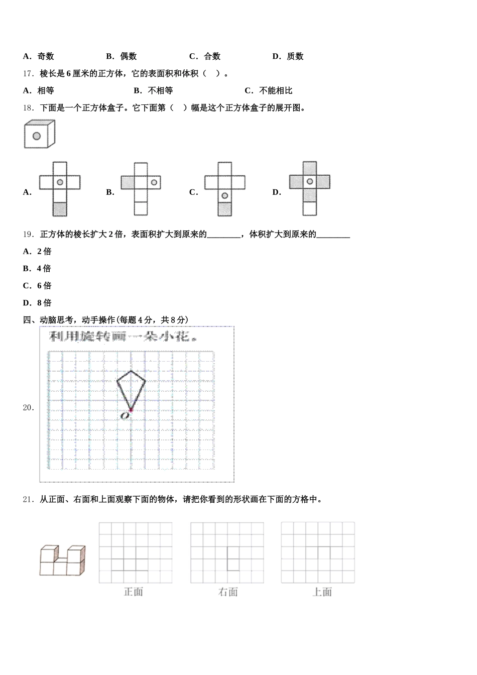 2025-2026学年邢台市数学五年级第二学期期末检测试题含答案_第3页