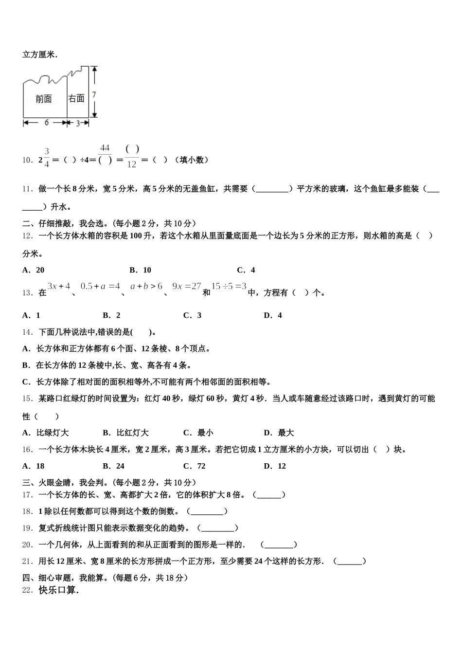 2025年河北省承德市鹰手营子矿区数学五下期末质量检测模拟试题含答案_第2页