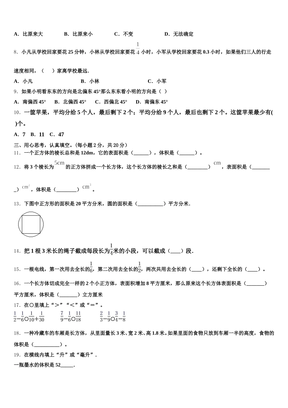 2025年河北邢台市临西县运河小学五下数学期末复习检测试题含答案_第2页