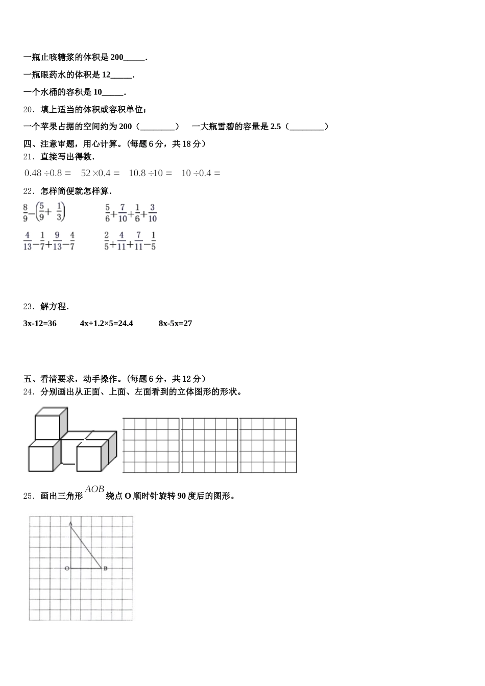 2025年河北邢台市临西县运河小学五下数学期末复习检测试题含答案_第3页