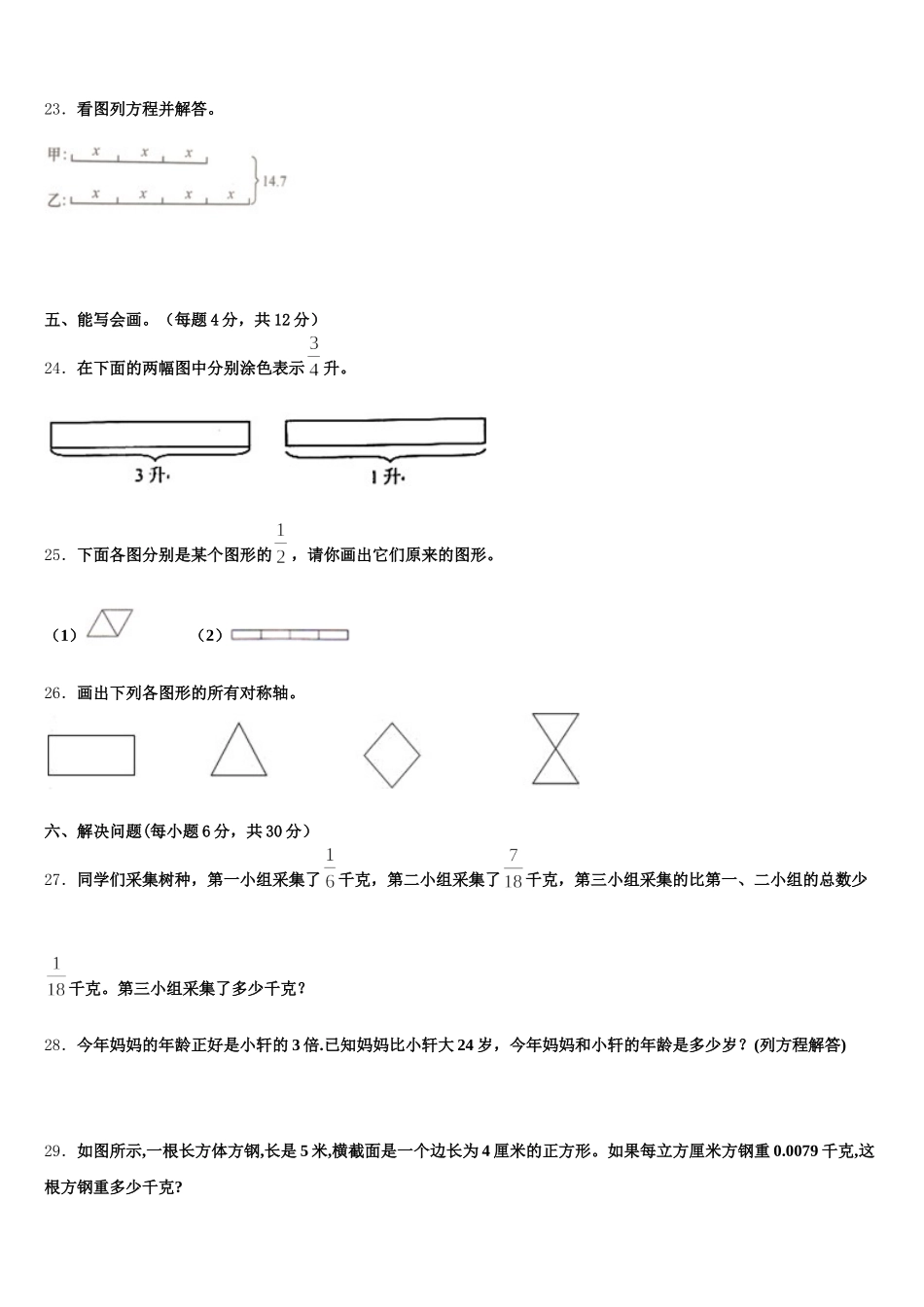 2026届河北省邯郸武安市五下数学期末预测试题含答案_第3页