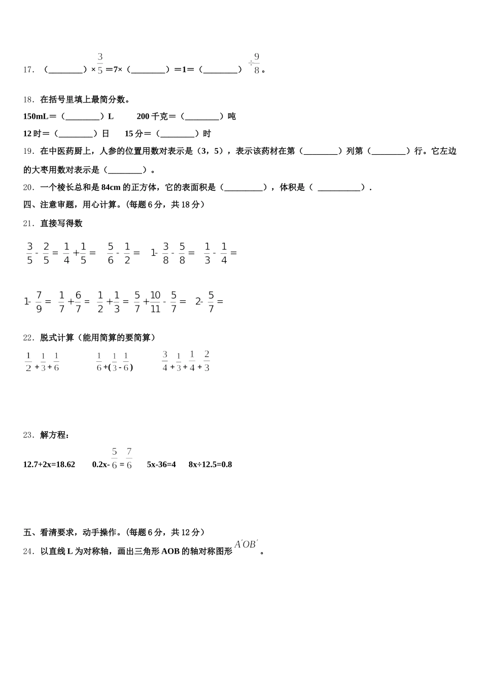 2025年河北省卢龙县五年级数学第二学期期末达标测试试题含答案_第3页