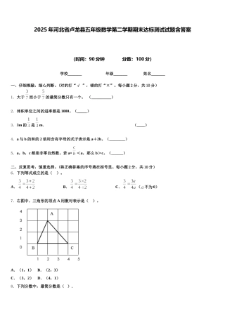 2025年河北省卢龙县五年级数学第二学期期末达标测试试题含答案