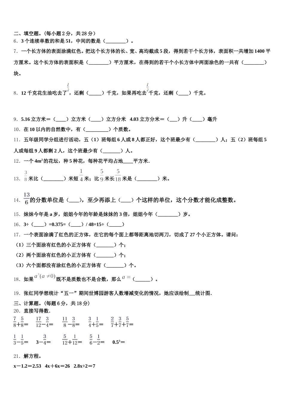 2025-2026学年河北省邯郸市肥乡区数学五年级第二学期期末学业水平测试试题含答案_第2页