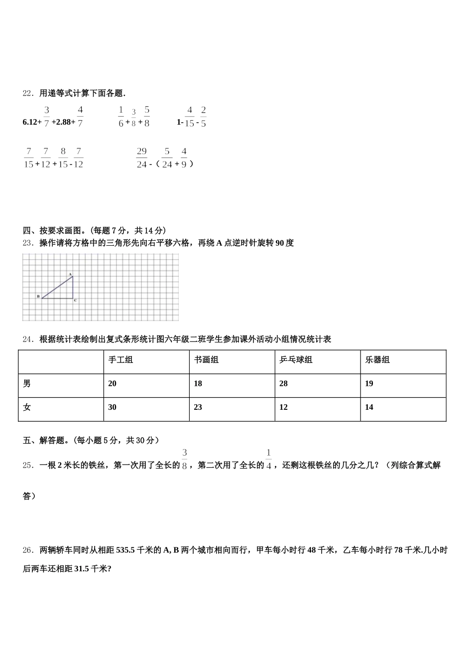 2025-2026学年河北省邯郸市肥乡区数学五年级第二学期期末学业水平测试试题含答案_第3页