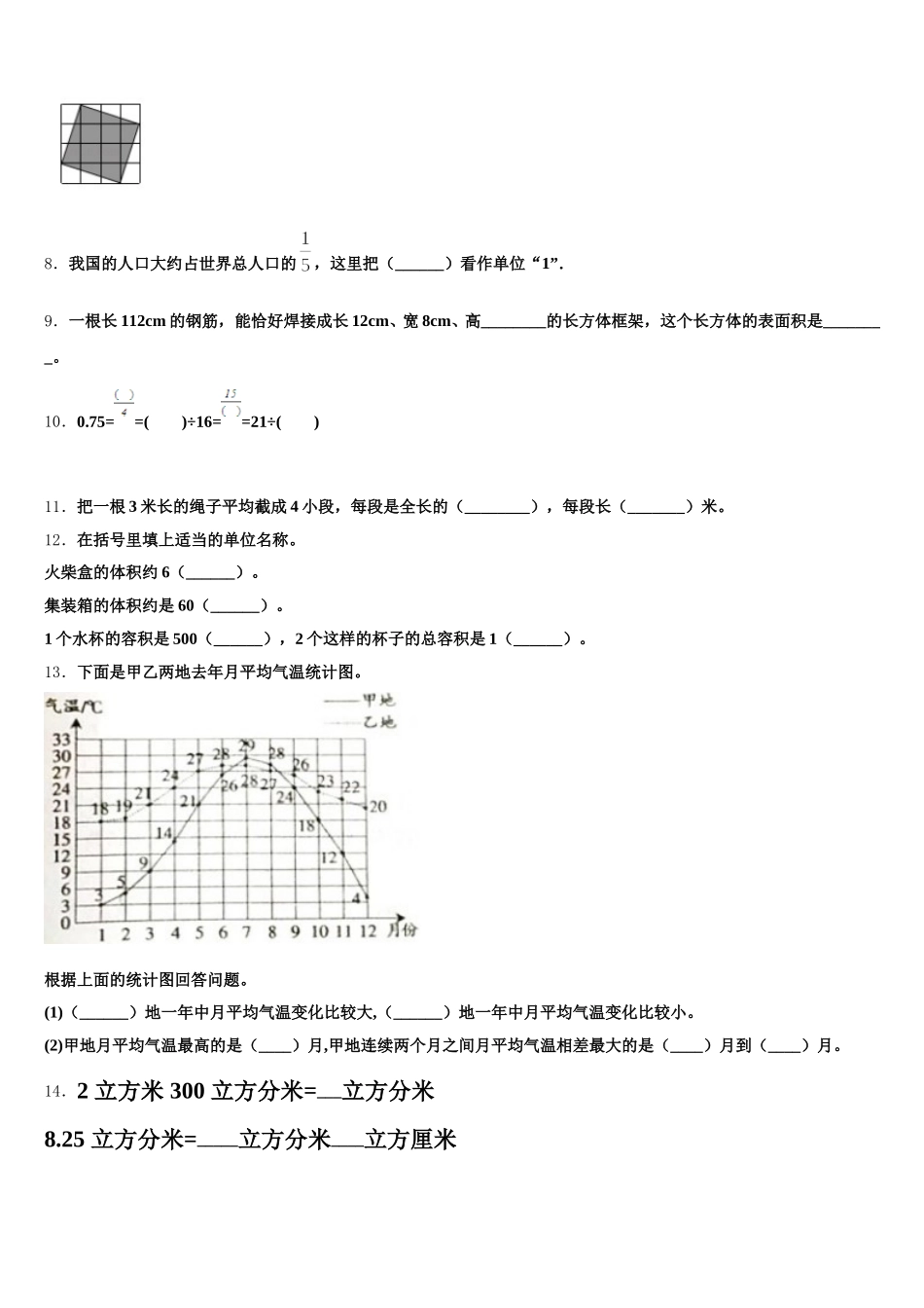 2026届沧州市数学五年级第二学期期末调研试题含答案_第2页