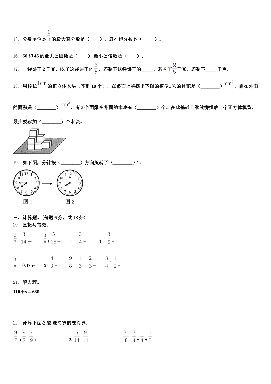 2026届沧州市数学五年级第二学期期末调研试题含答案_第3页