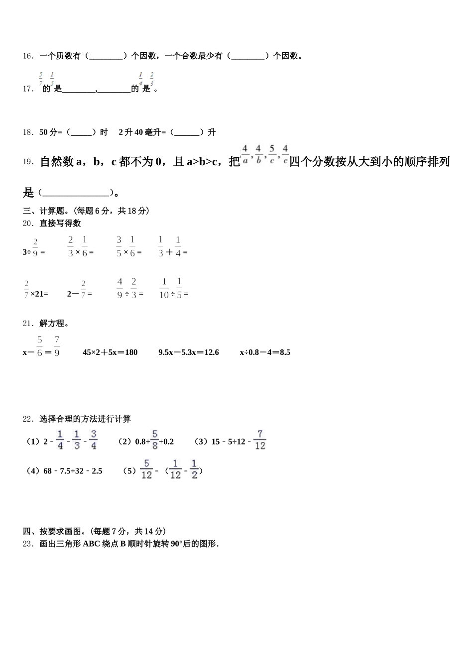 2025年河北省秦皇岛市海港区五年级数学第二学期期末质量检测模拟试题含答案_第3页