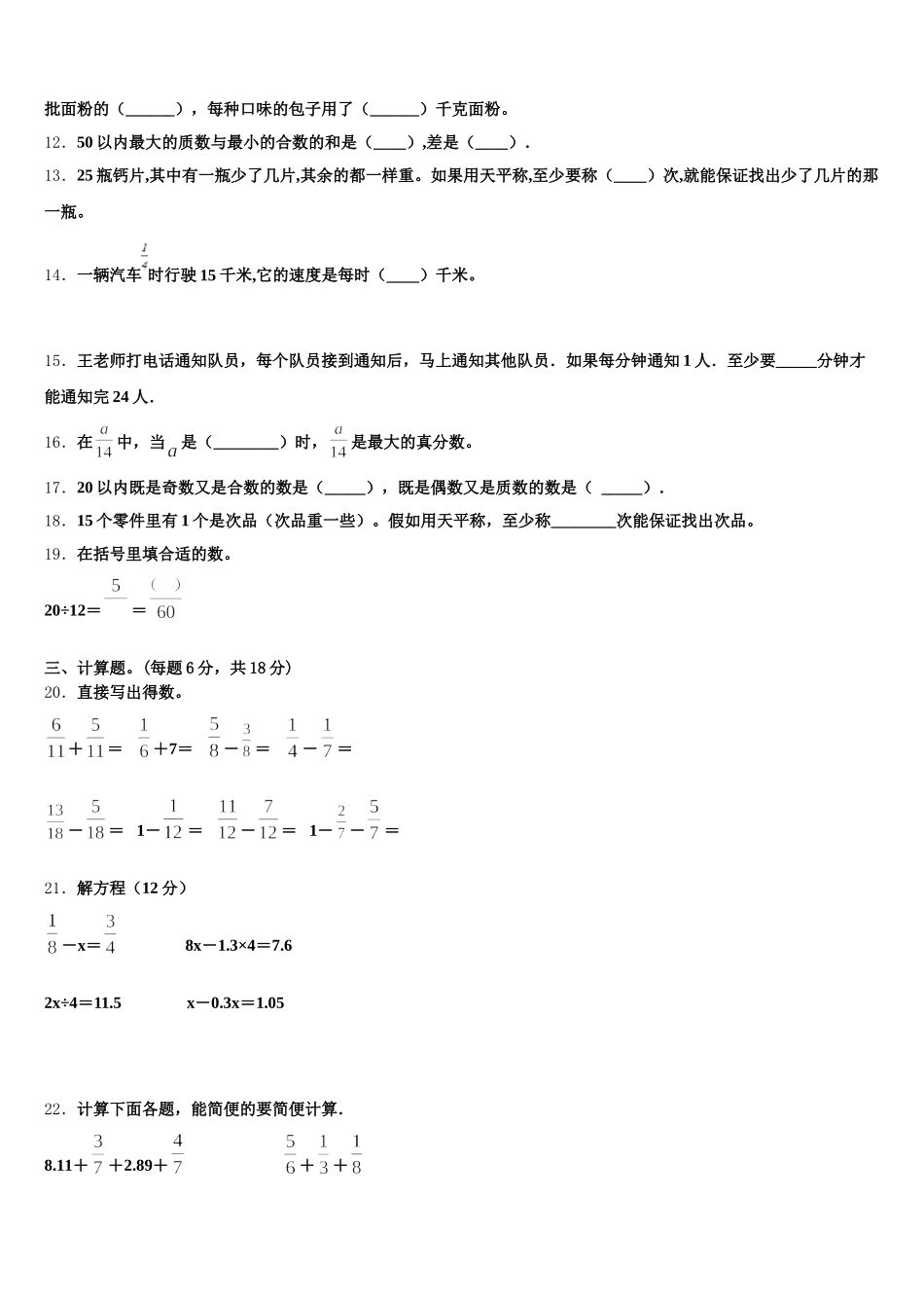 2025年河北省邢台市清河县世纪祥昇小学五下数学期末综合测试模拟试题含答案_第2页