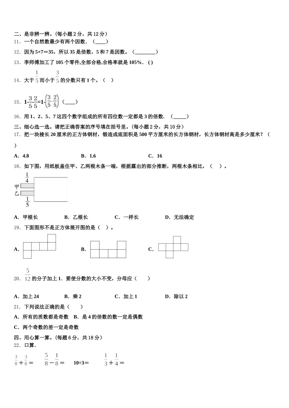 2025-2026学年沙河市数学五年级第二学期期末质量检测模拟试题含答案_第2页