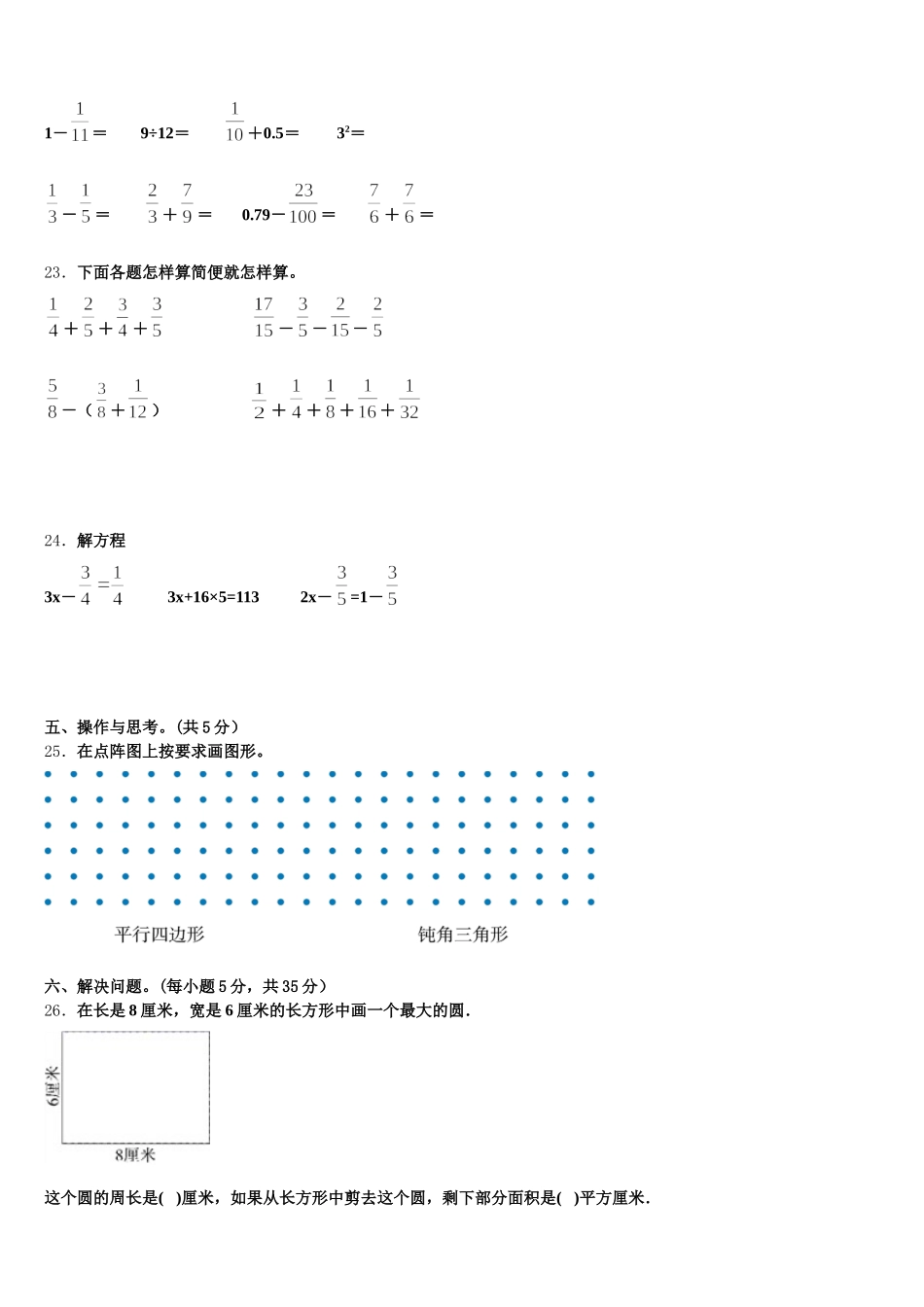 2025-2026学年沙河市数学五年级第二学期期末质量检测模拟试题含答案_第3页