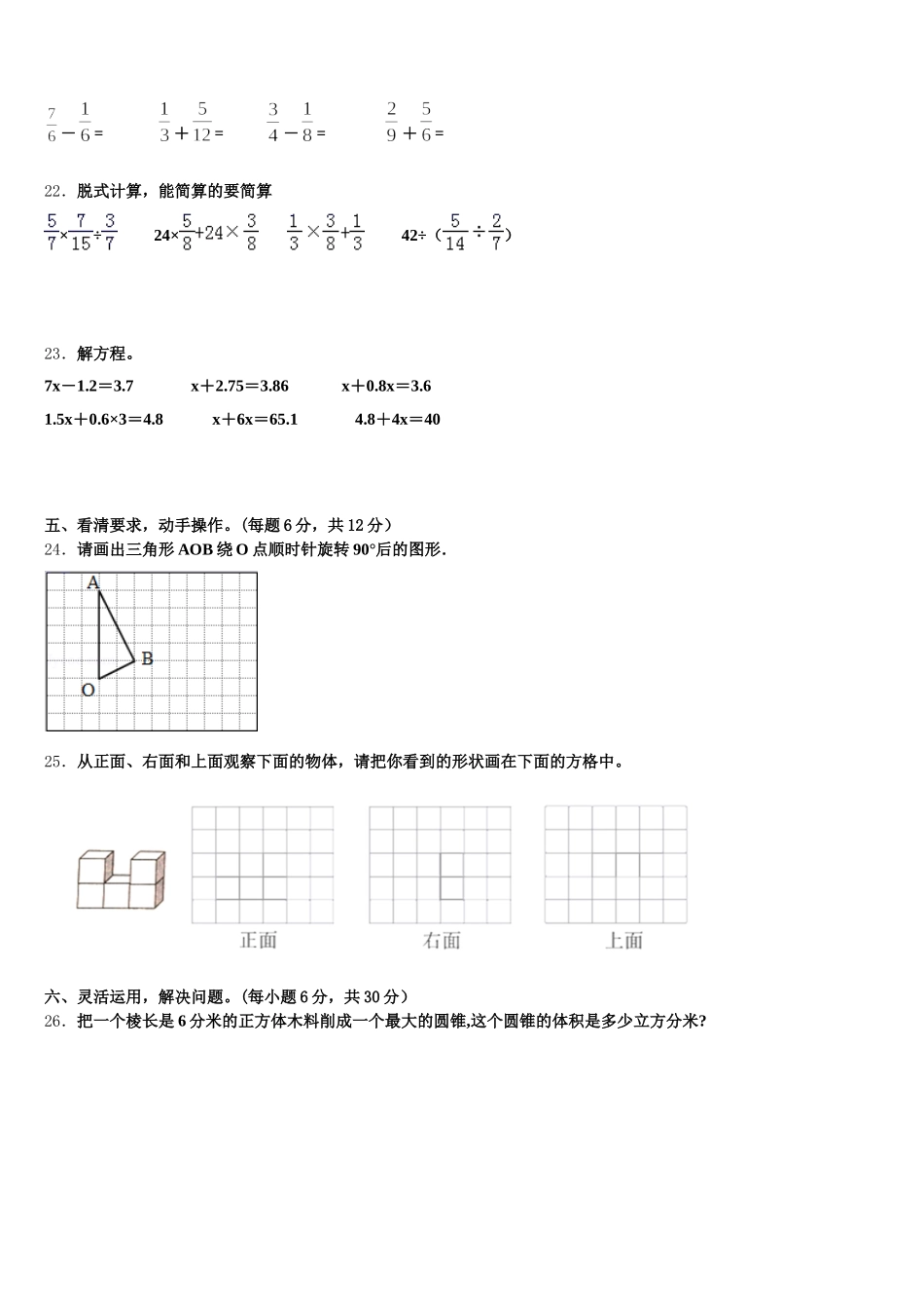 2026届河北省秦皇岛市昌黎县靖安学区数学五下期末经典模拟试题含答案_第3页