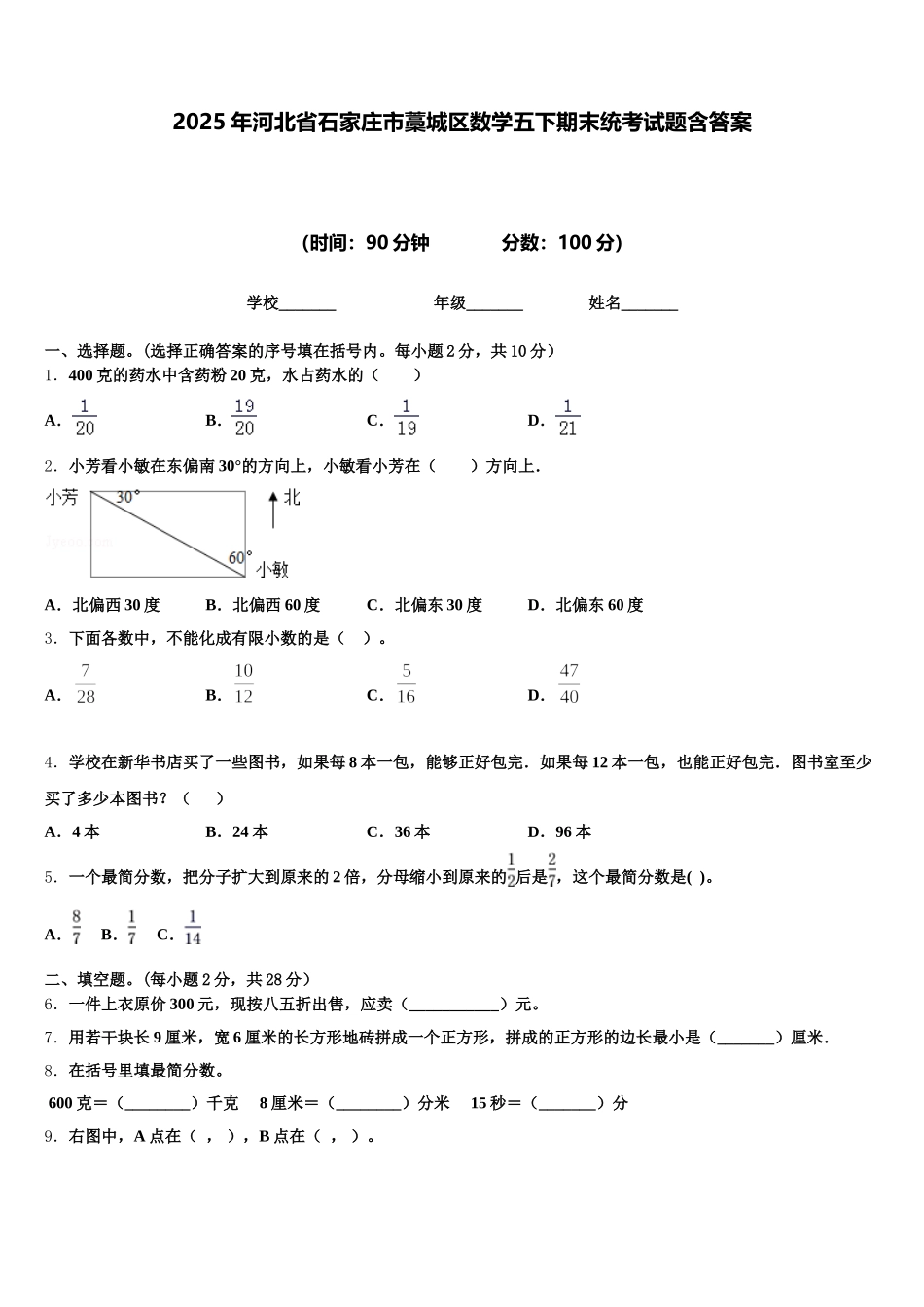 2025年河北省石家庄市藁城区数学五下期末统考试题含答案_第1页