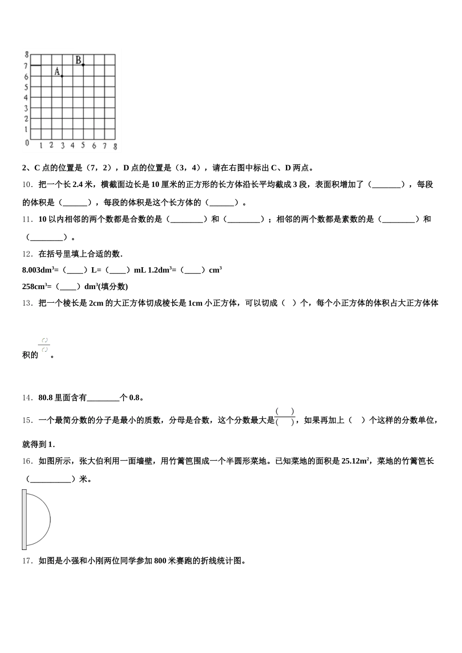2025年河北省石家庄市藁城区数学五下期末统考试题含答案_第2页