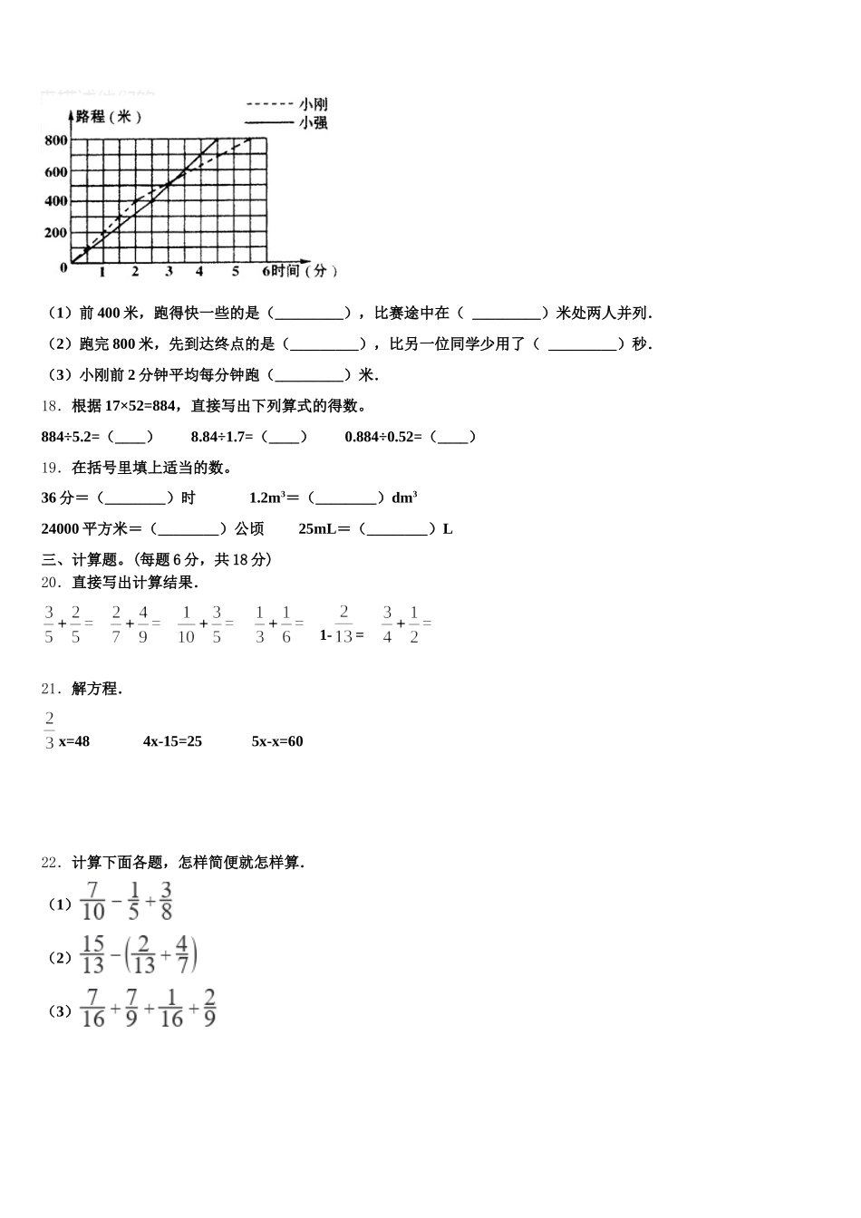 2025年河北省石家庄市藁城区数学五下期末统考试题含答案_第3页
