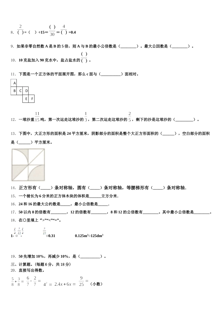 2025年邯郸市鸡泽县数学五年级第二学期期末联考试题含答案_第2页
