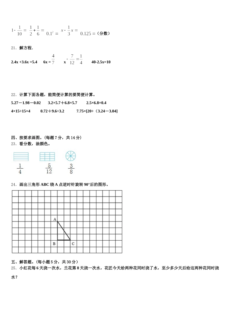 2025年邯郸市鸡泽县数学五年级第二学期期末联考试题含答案_第3页