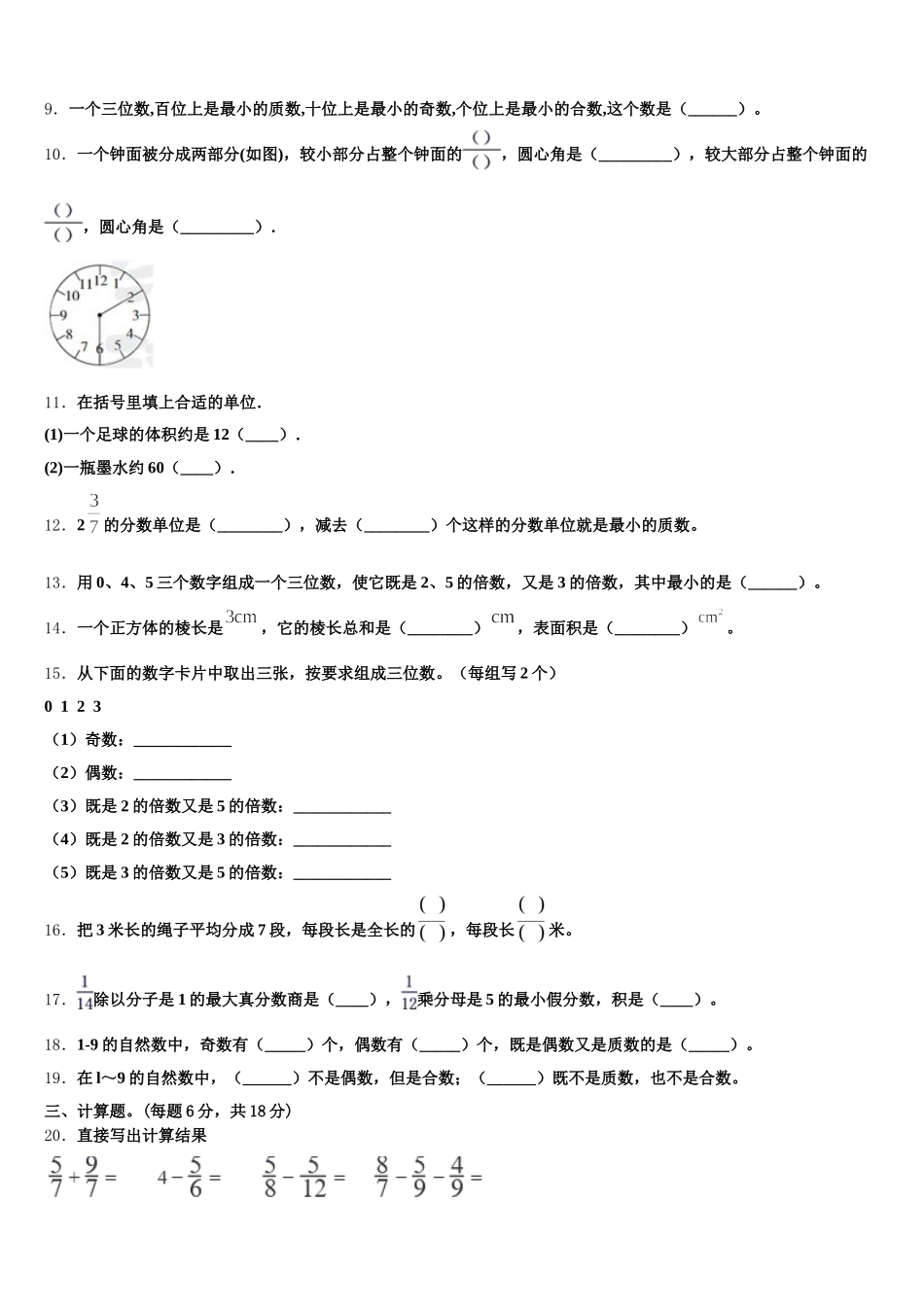 2025-2026学年河北省涞源县晶华学校五下数学期末质量检测模拟试题含答案_第2页