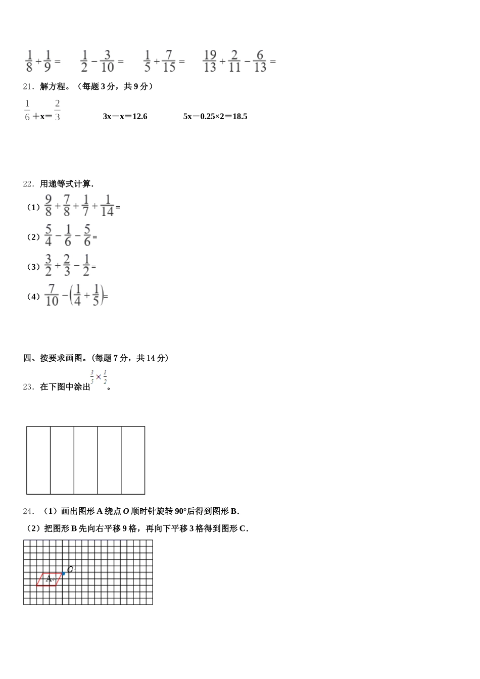 2025-2026学年河北省涞源县晶华学校五下数学期末质量检测模拟试题含答案_第3页