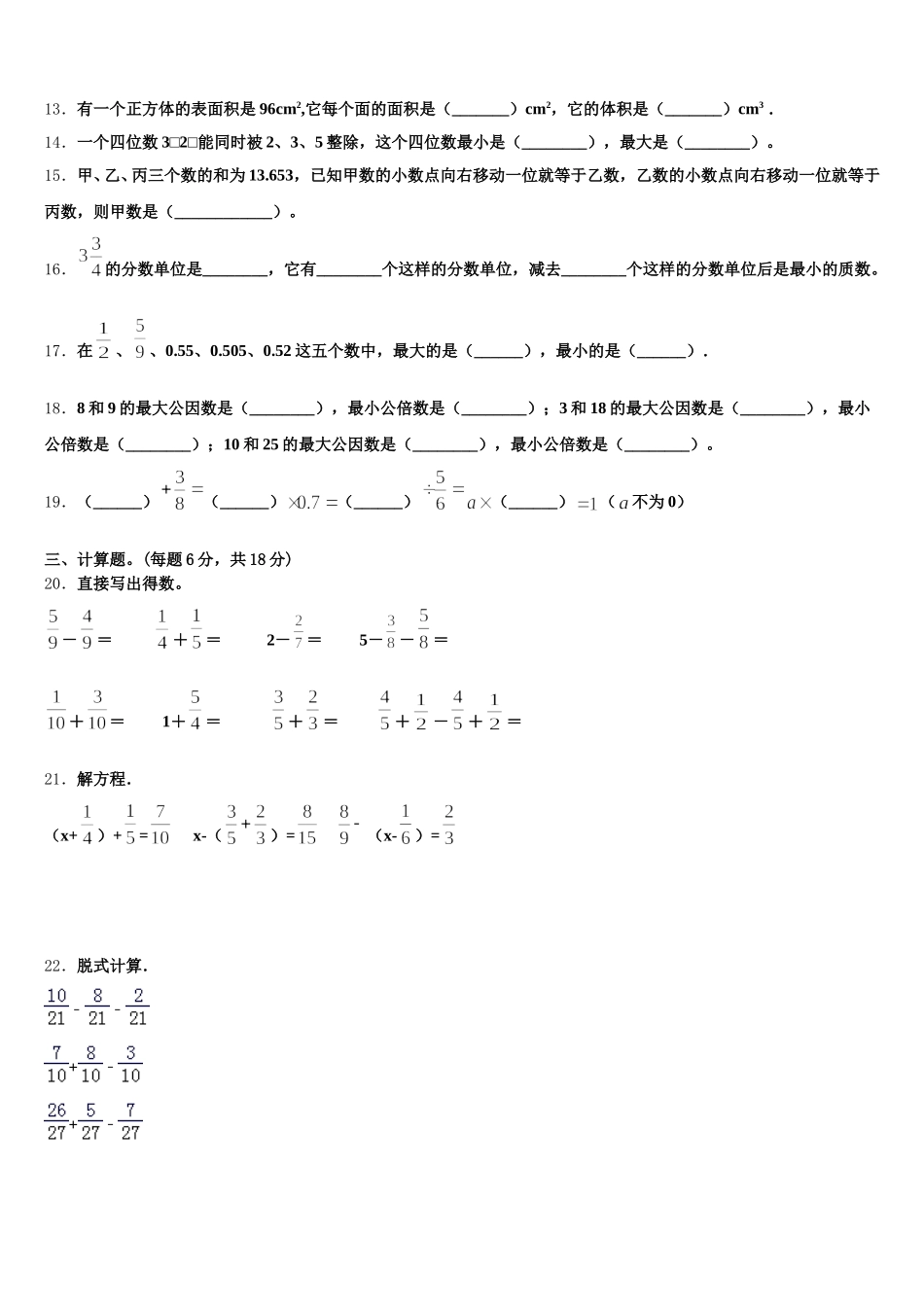 2026届张家口市尚义县数学五下期末学业质量监测模拟试题含答案_第2页