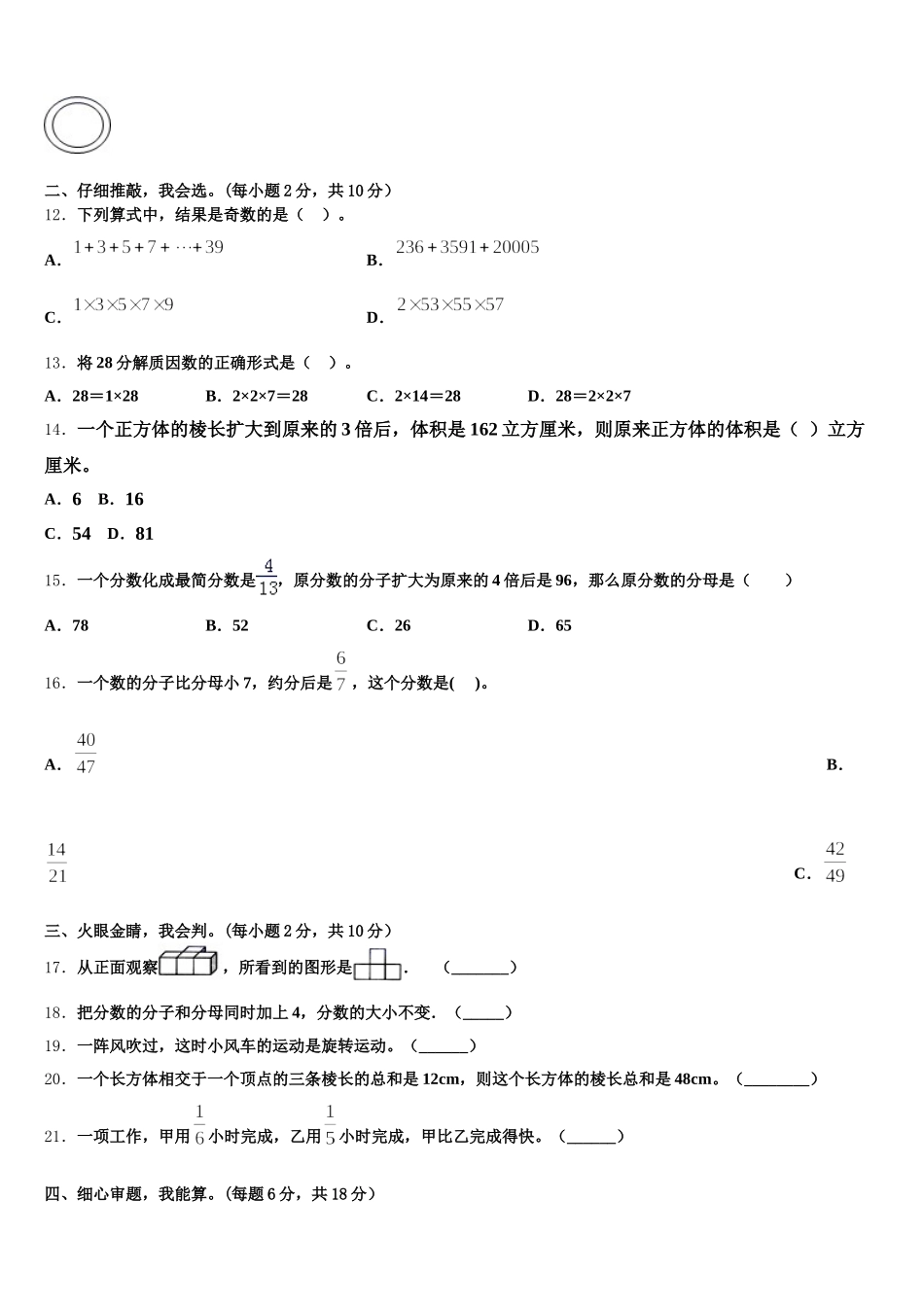 2025-2026学年河北省邯郸市肥乡县五年级数学第二学期期末综合测试模拟试题含答案_第2页