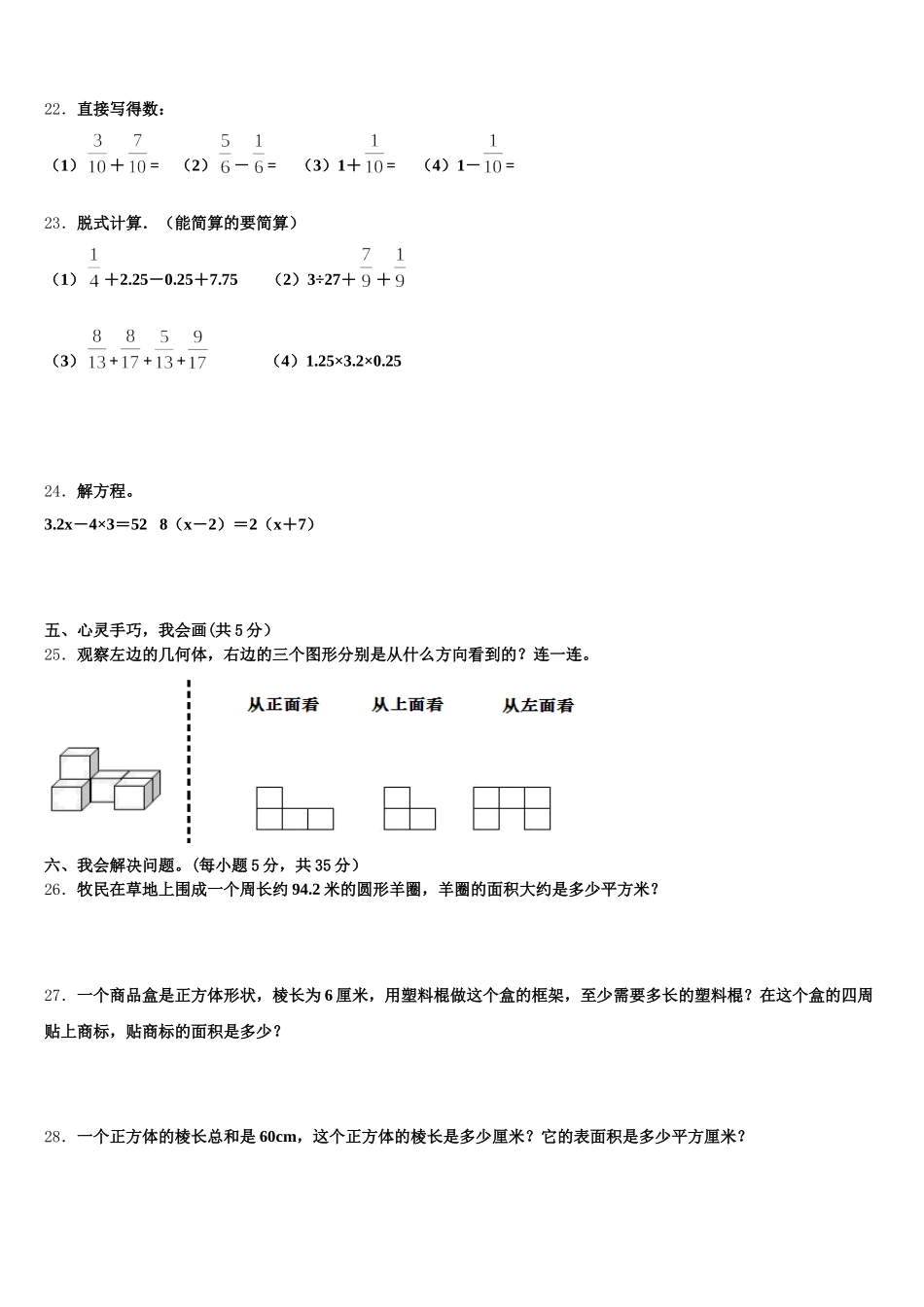 2025-2026学年河北省邯郸市肥乡县五年级数学第二学期期末综合测试模拟试题含答案_第3页