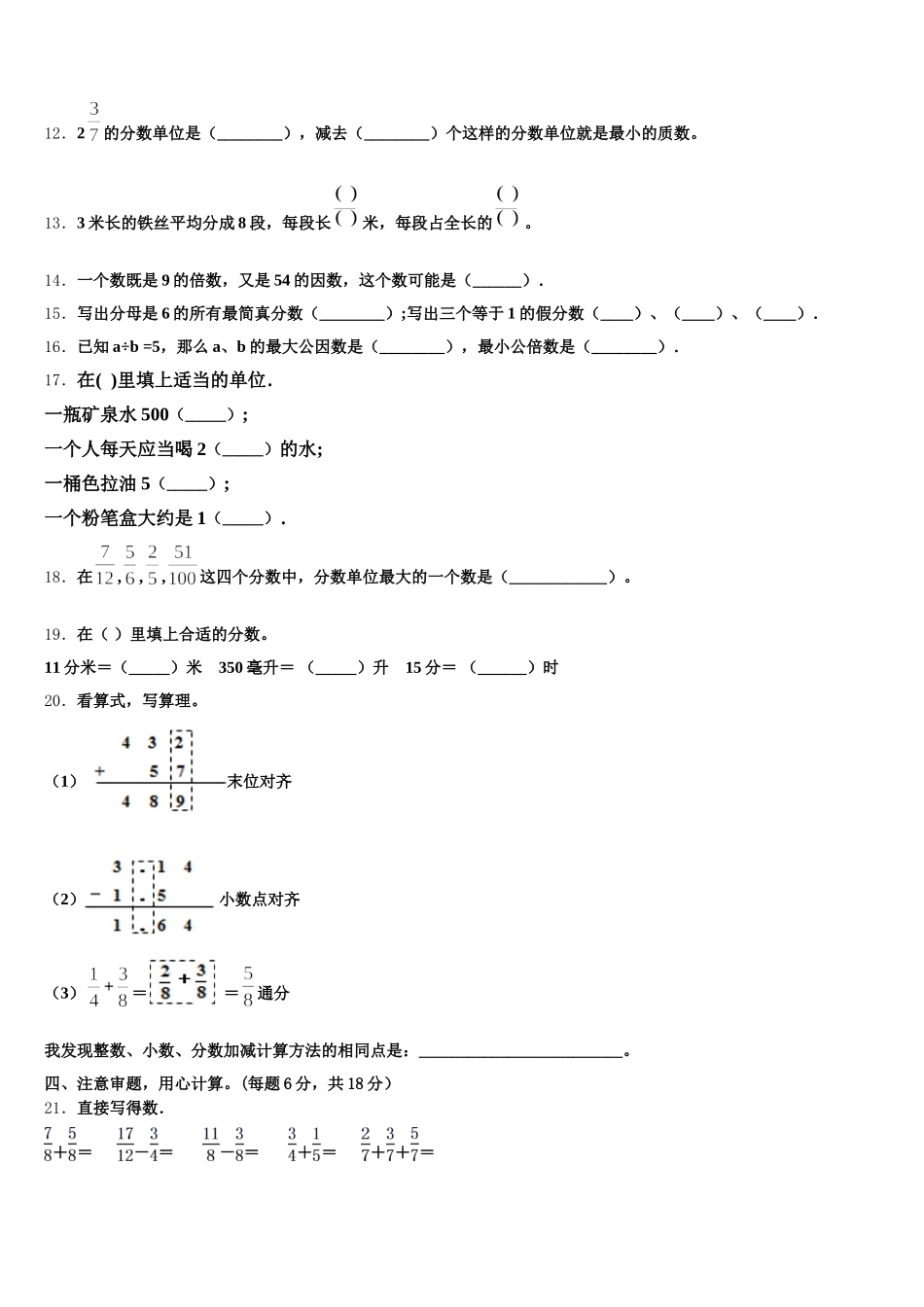 2025年河北省承德市隆化县数学五下期末质量跟踪监视模拟试题含答案_第2页
