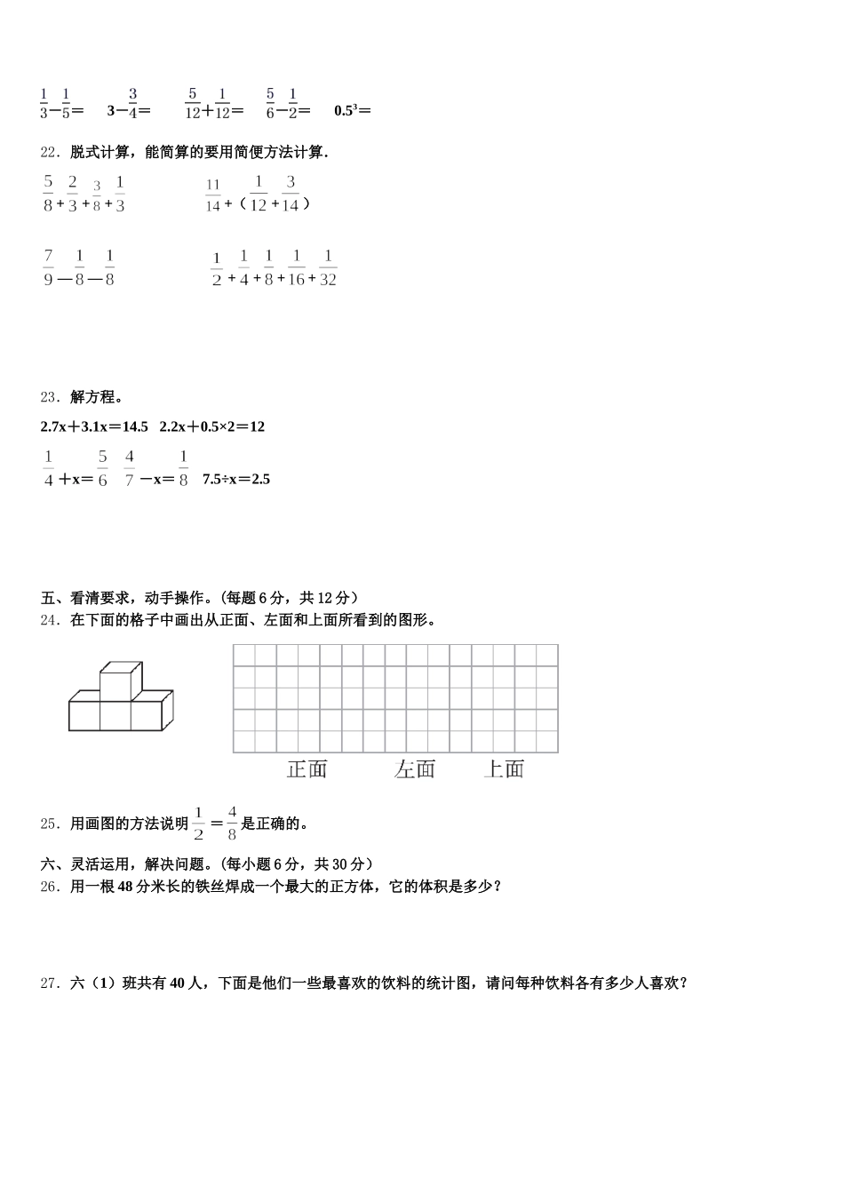 2025年河北省承德市隆化县数学五下期末质量跟踪监视模拟试题含答案_第3页