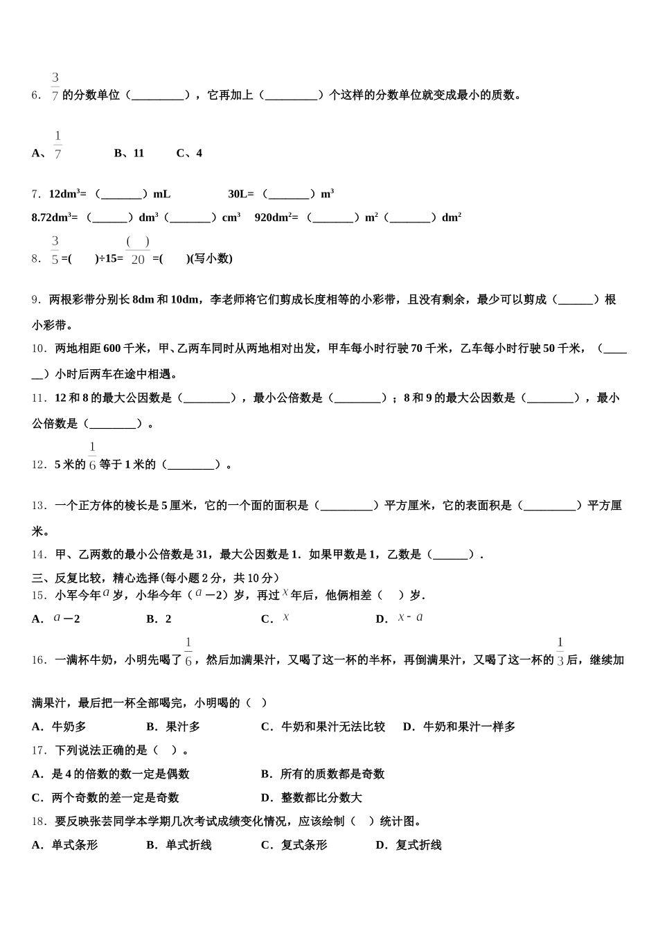 2026届河北省保定市曲阳县五年级数学第二学期期末学业水平测试模拟试题含答案_第2页