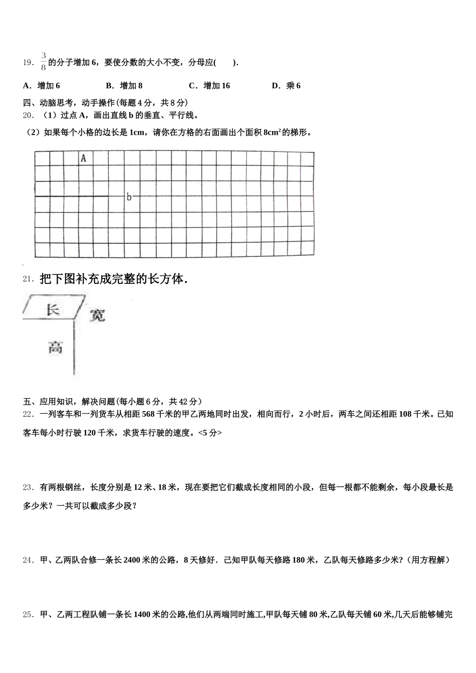 2026届河北省保定市曲阳县五年级数学第二学期期末学业水平测试模拟试题含答案_第3页
