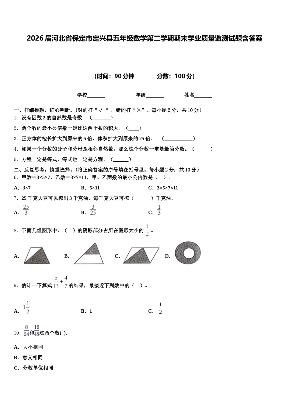 2026届河北省保定市定兴县五年级数学第二学期期末学业质量监测试题含答案_第1页