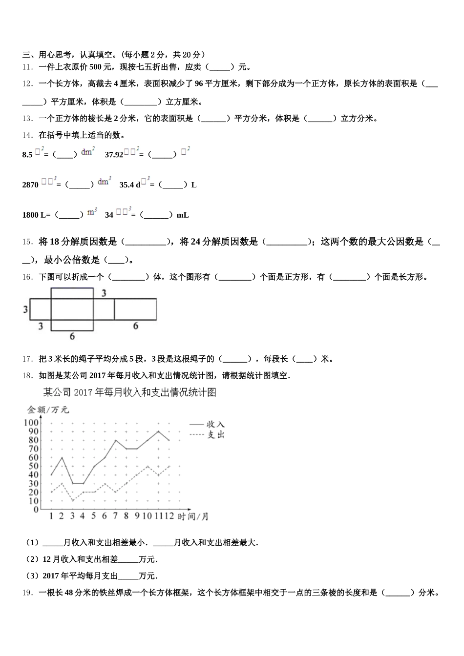 2026届河北省保定市定兴县五年级数学第二学期期末学业质量监测试题含答案_第2页