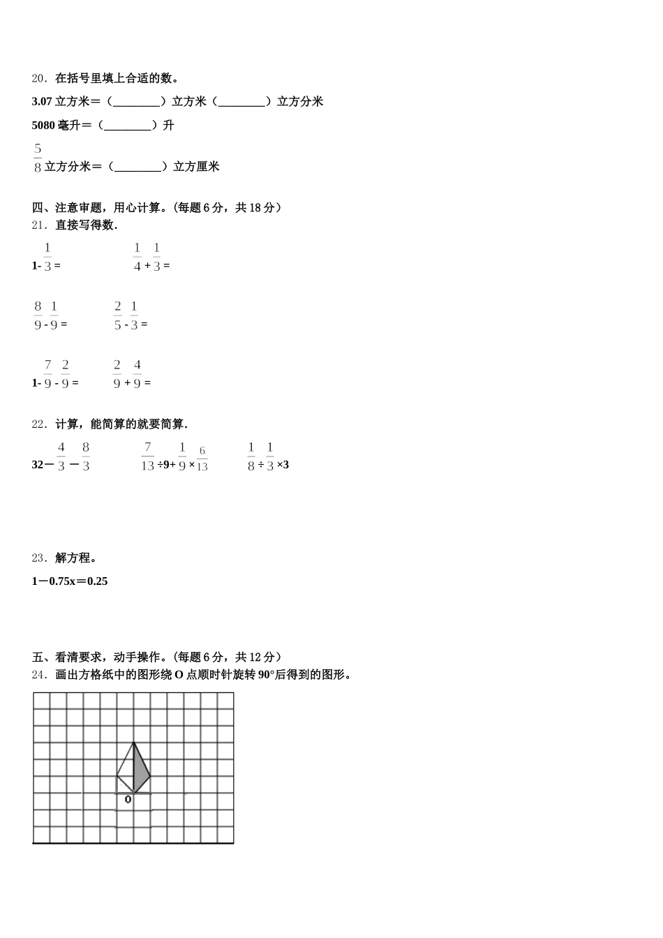 2026届河北省保定市定兴县五年级数学第二学期期末学业质量监测试题含答案_第3页