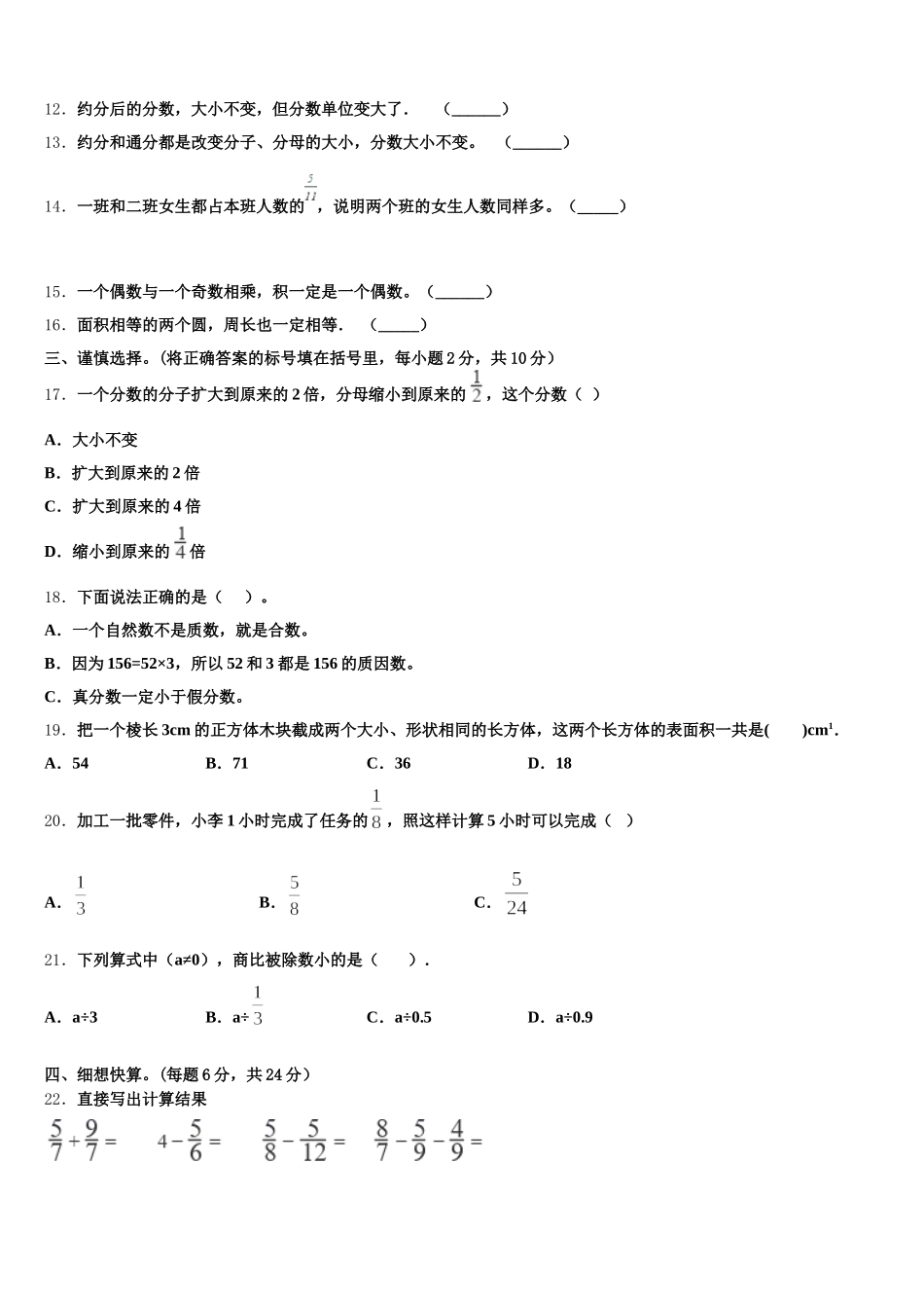 2025年河北省邢台市临西县黎博寨校区数学五下期末质量跟踪监视模拟试题含答案_第2页