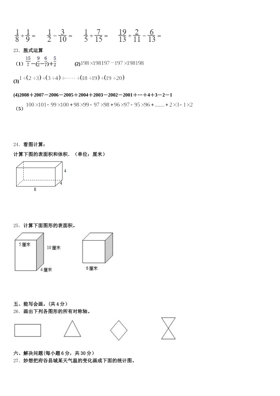 2025年河北省邢台市临西县黎博寨校区数学五下期末质量跟踪监视模拟试题含答案_第3页