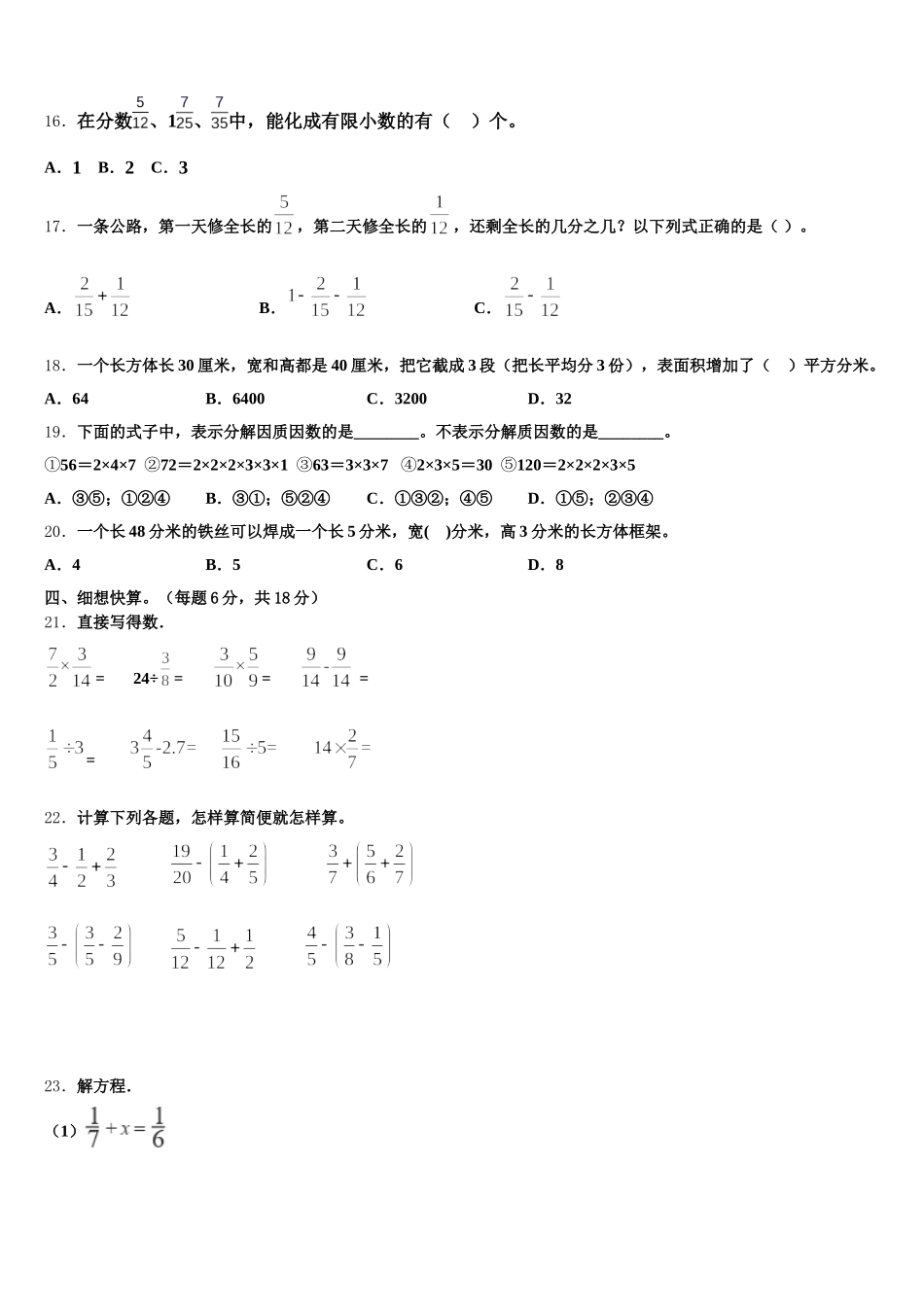 2025-2026学年河北省石家庄市平山县五年级数学第二学期期末经典模拟试题含答案_第2页