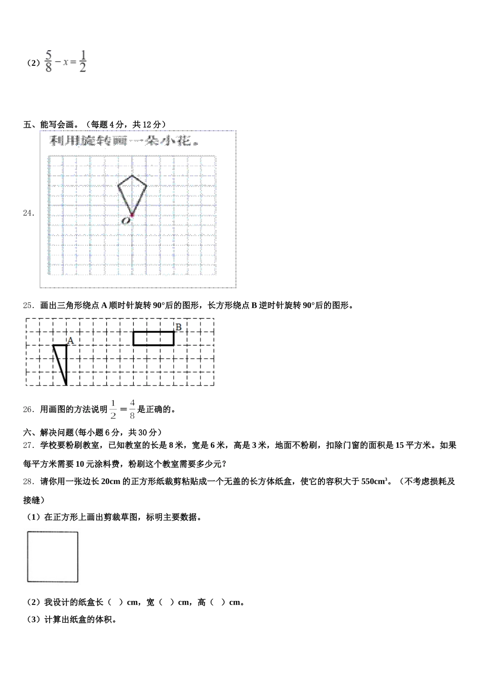 2025-2026学年河北省石家庄市平山县五年级数学第二学期期末经典模拟试题含答案_第3页