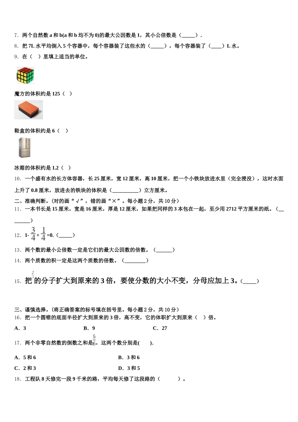 2025年张家口市张北县数学五下期末复习检测试题含答案_第2页