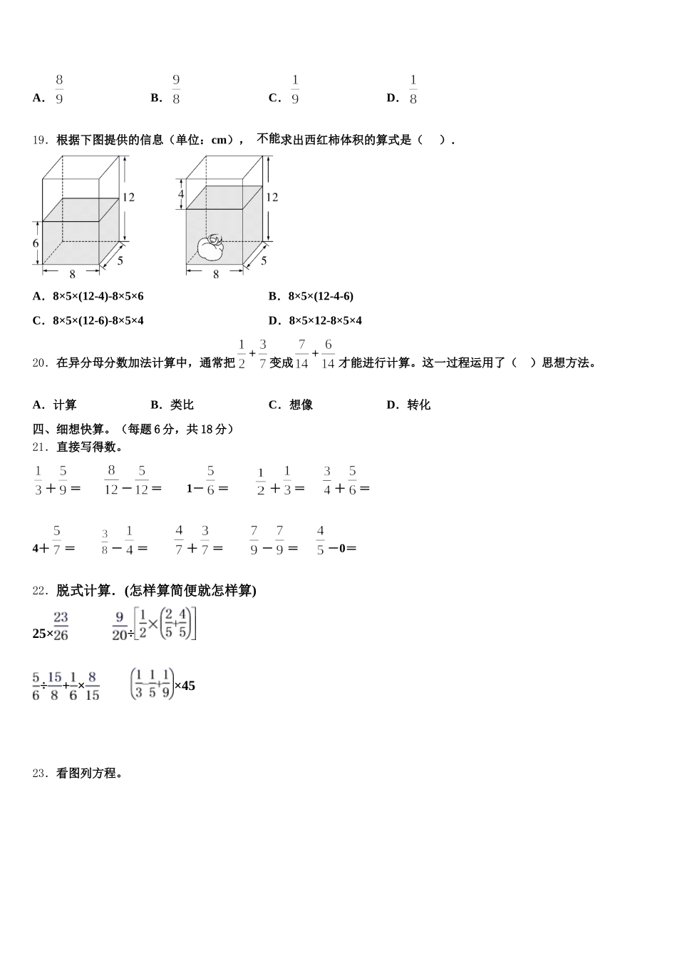 2025年张家口市张北县数学五下期末复习检测试题含答案_第3页