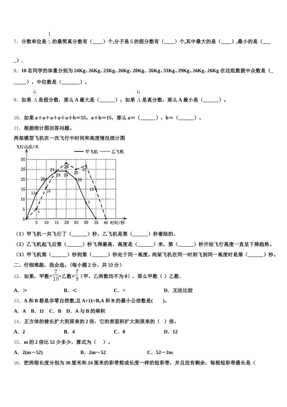 2025年河北省邢台市五年级数学第二学期期末统考试题含答案_第2页