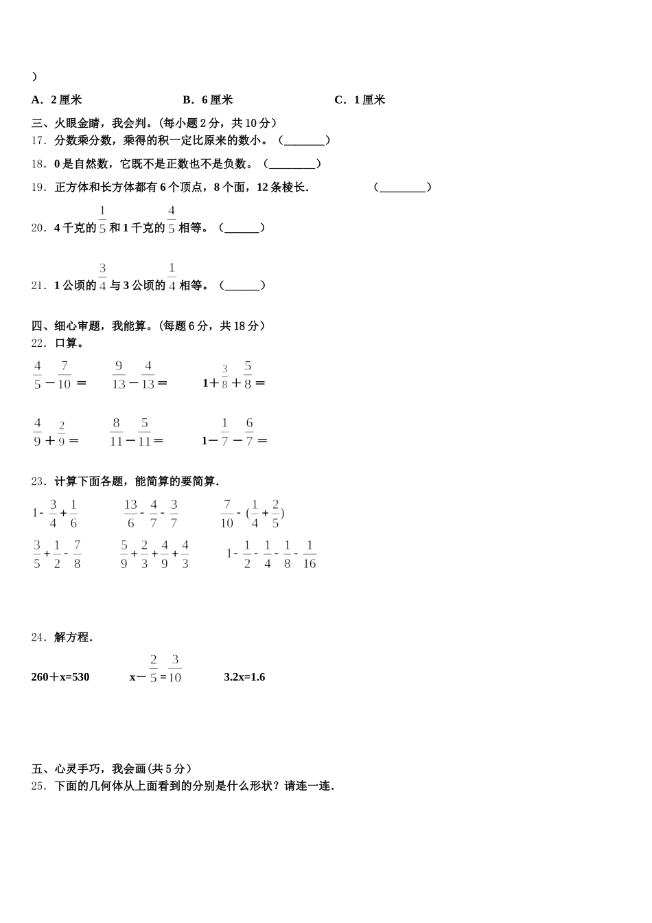 2025年河北省邢台市五年级数学第二学期期末统考试题含答案_第3页