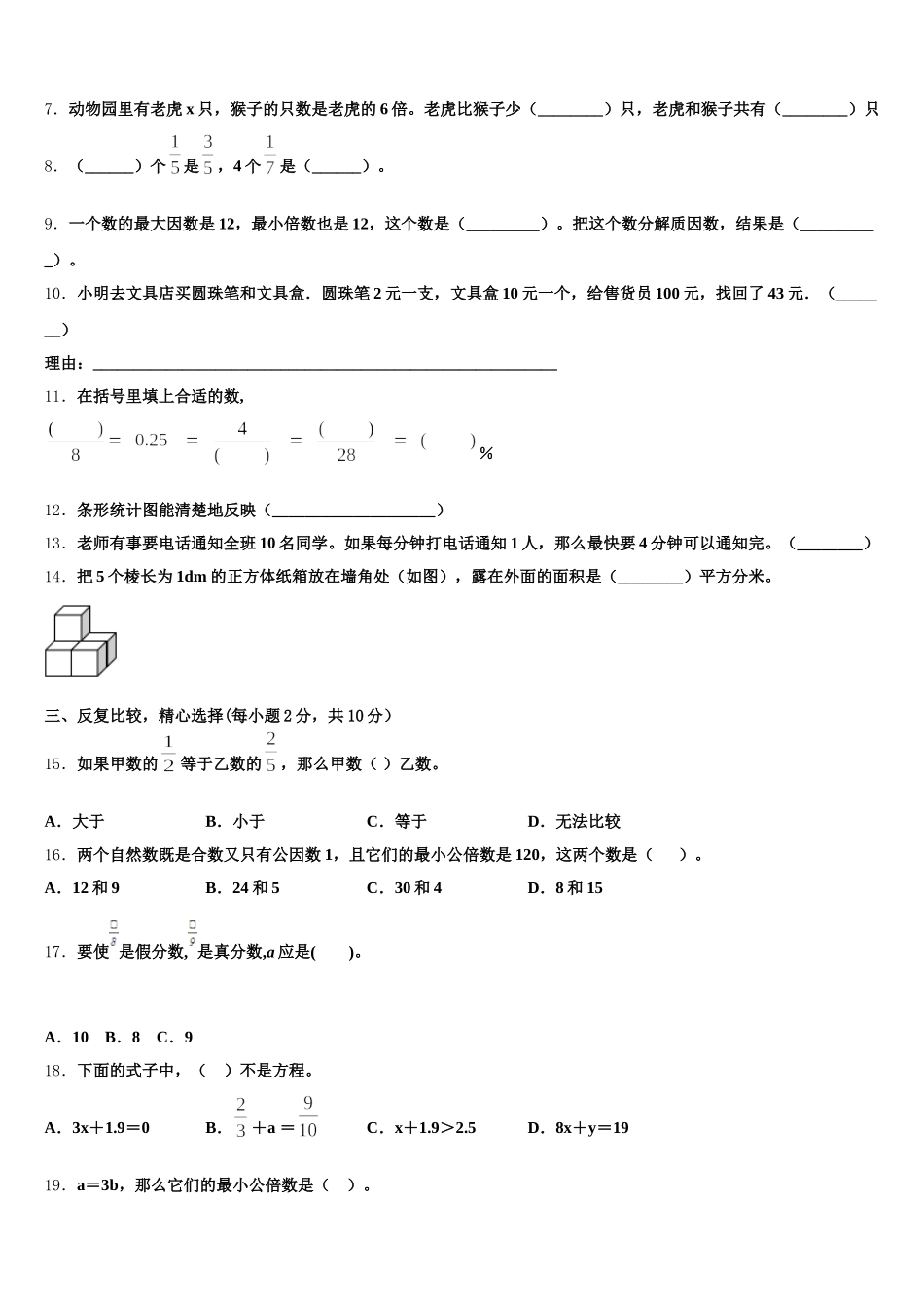 保定市新市区2025年五年级数学第二学期期末监测模拟试题含答案_第2页