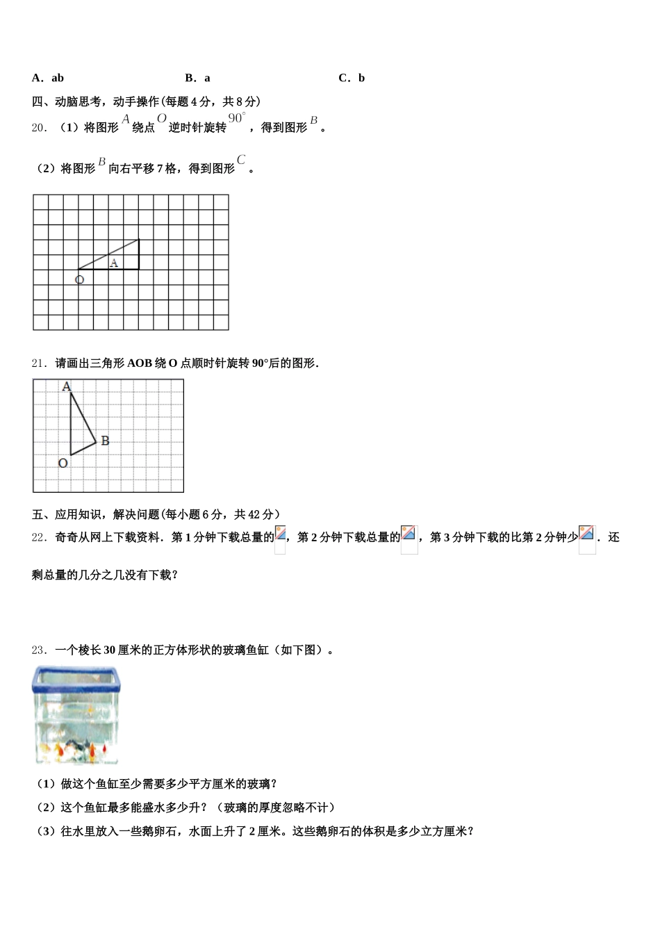 保定市新市区2025年五年级数学第二学期期末监测模拟试题含答案_第3页