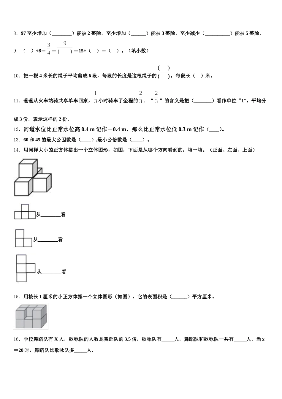 2025年河北省秦皇岛市海港区数学五年级第二学期期末学业水平测试试题含答案_第2页