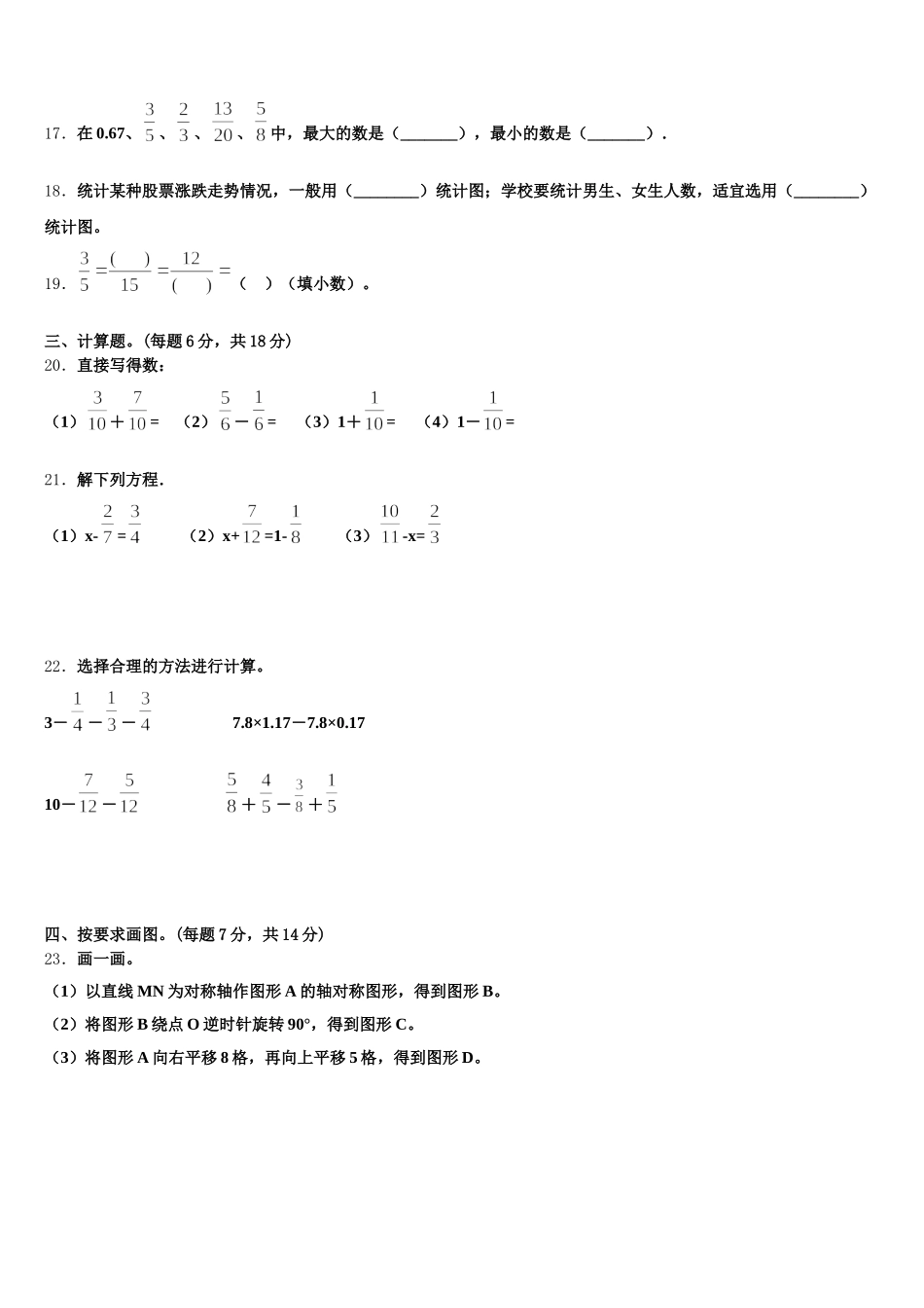2025年河北省秦皇岛市海港区数学五年级第二学期期末学业水平测试试题含答案_第3页
