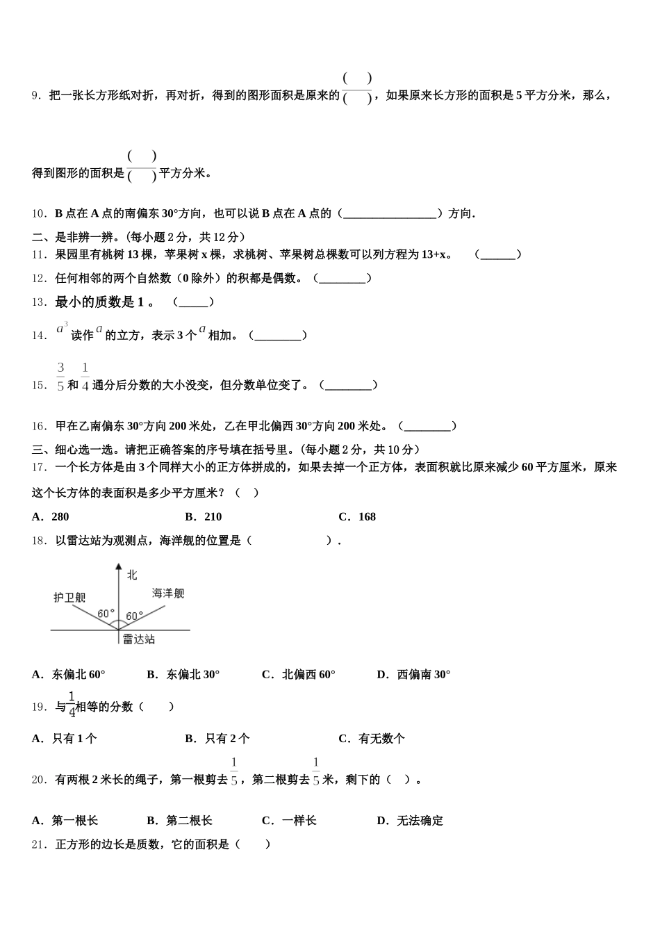 2025年承德市平泉县五下数学期末达标检测模拟试题含答案_第2页