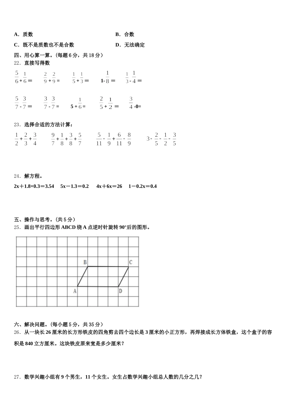2025年承德市平泉县五下数学期末达标检测模拟试题含答案_第3页